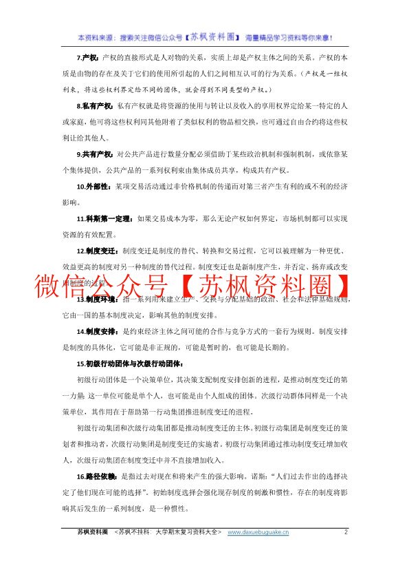 新制度经济学